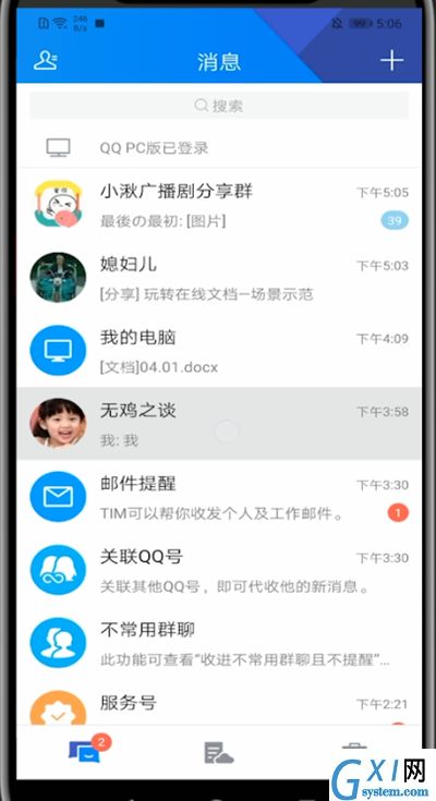 tim中发起群视频的详细教程截图