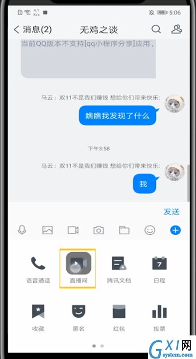 tim中发起群视频的详细教程截图