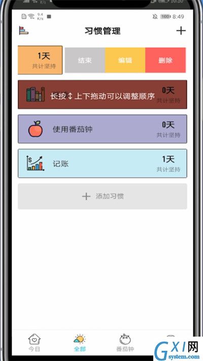 小日常中设置提醒时间的方法教程截图