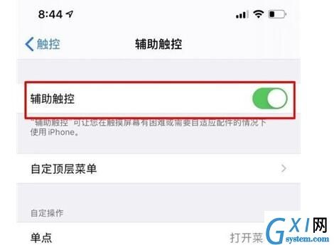 苹果设置白色浮球的具体方法截图