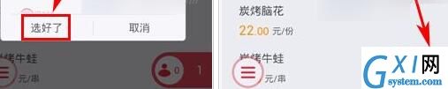 在美味不用等中点餐的操作教程截图