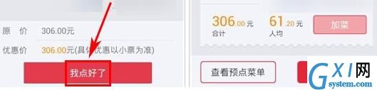 在美味不用等中点餐的操作教程截图
