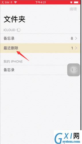 苹果手机中备忘录删除了进行恢复的操作教程截图