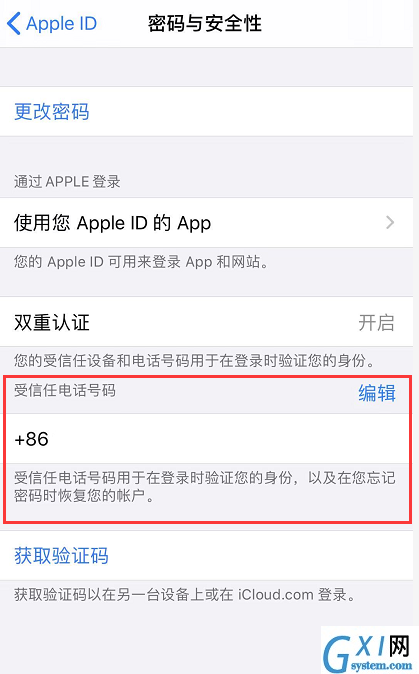 iPhone如何管理Apple ID绑定的受信任号码 iPhone添加受信任号码方法截图