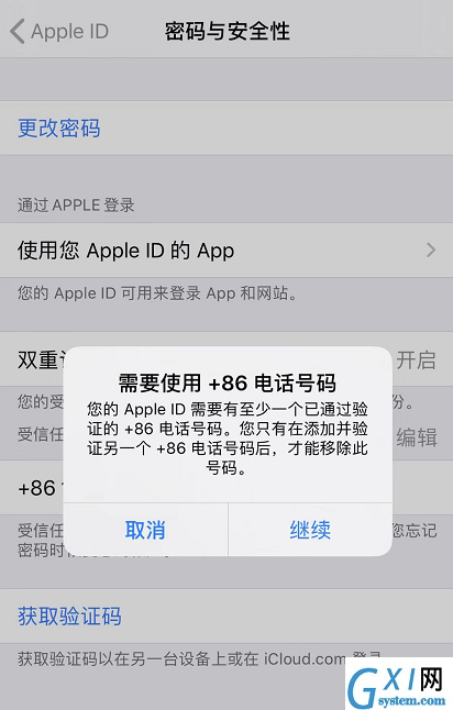 iPhone如何管理Apple ID绑定的受信任号码 iPhone添加受信任号码方法截图