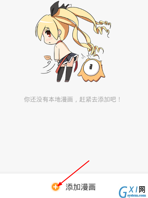 布卡漫画如何添加本地漫画?布卡漫画添加本地漫画的方法截图