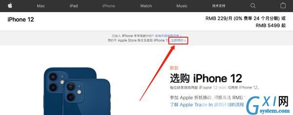 iPhone12如何预约到店取货 iPhone12预约到店取货的方法截图