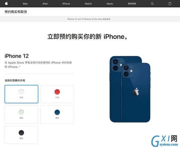 iPhone12如何预约到店取货 iPhone12预约到店取货的方法截图