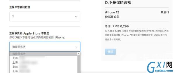 iPhone12如何预约到店取货 iPhone12预约到店取货的方法截图