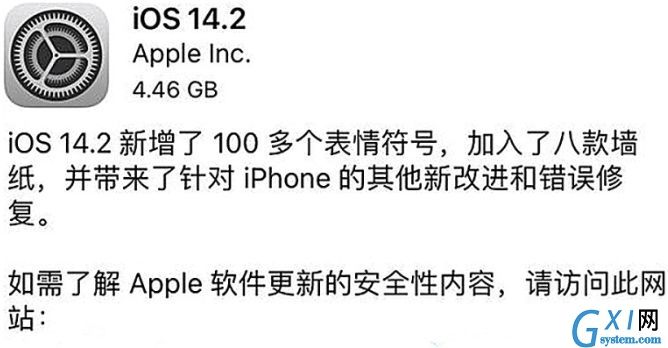 ios14.2gm版怎么样?ios14.2gm版更新了什么?截图