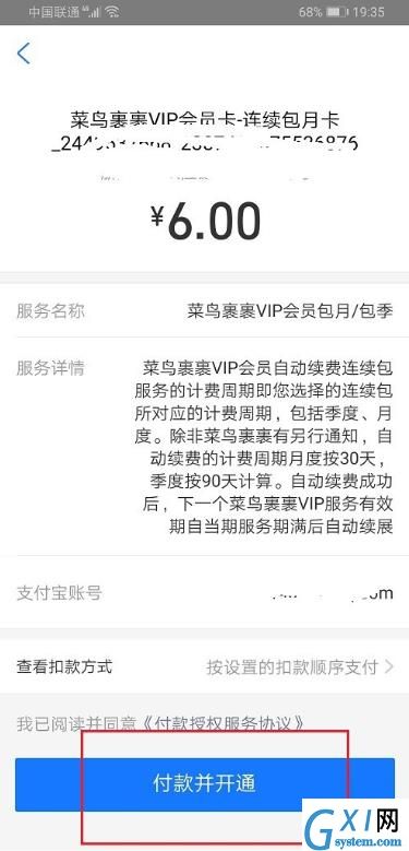 菜鸟裹裹怎么开通会员? 菜鸟裹裹开通会员的步骤介绍截图