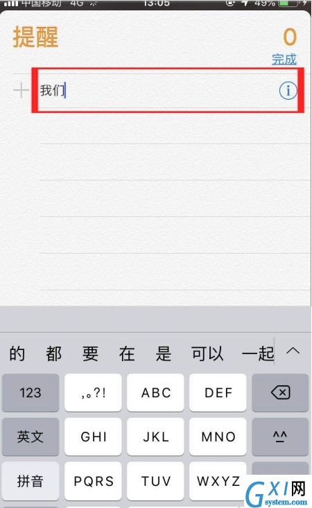 苹果手机怎样开启事项提醒?苹果手机开启事项提醒步骤截图