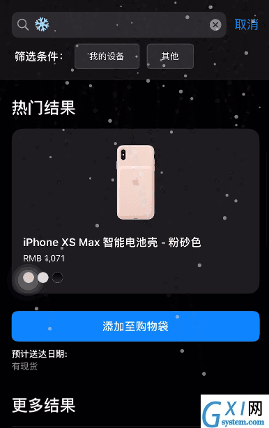 iPhone手机怎么触发动画特效?iPhone手机触发动画特效方法截图