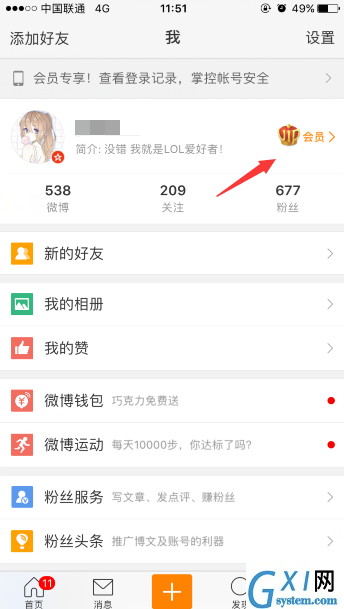微博如何拉黑他人?微博拉黑他人教程分享截图