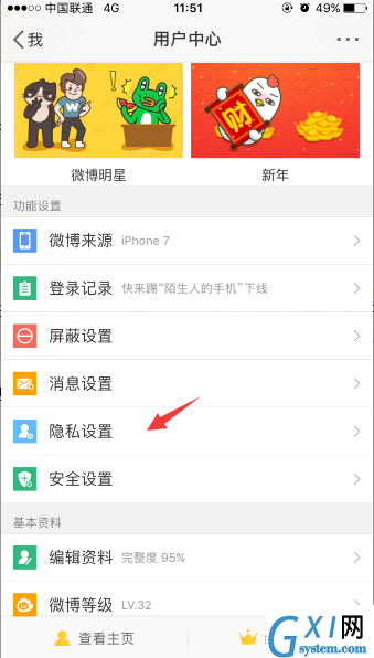 微博如何拉黑他人?微博拉黑他人教程分享截图
