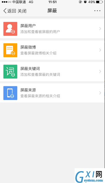 微博如何拉黑他人?微博拉黑他人教程分享截图