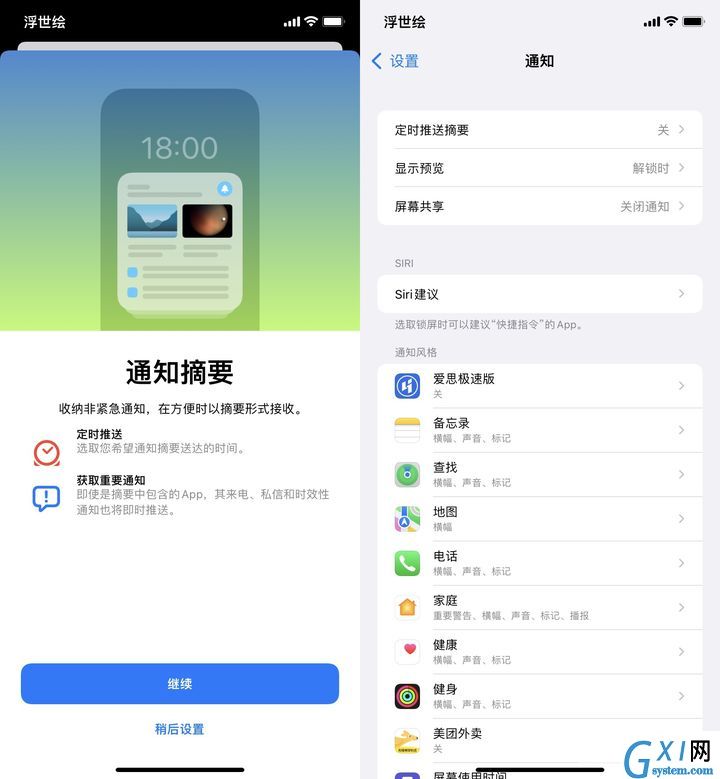苹果iOS 15正式版更新了什么?苹果iOS 15正式版更新内容介绍截图