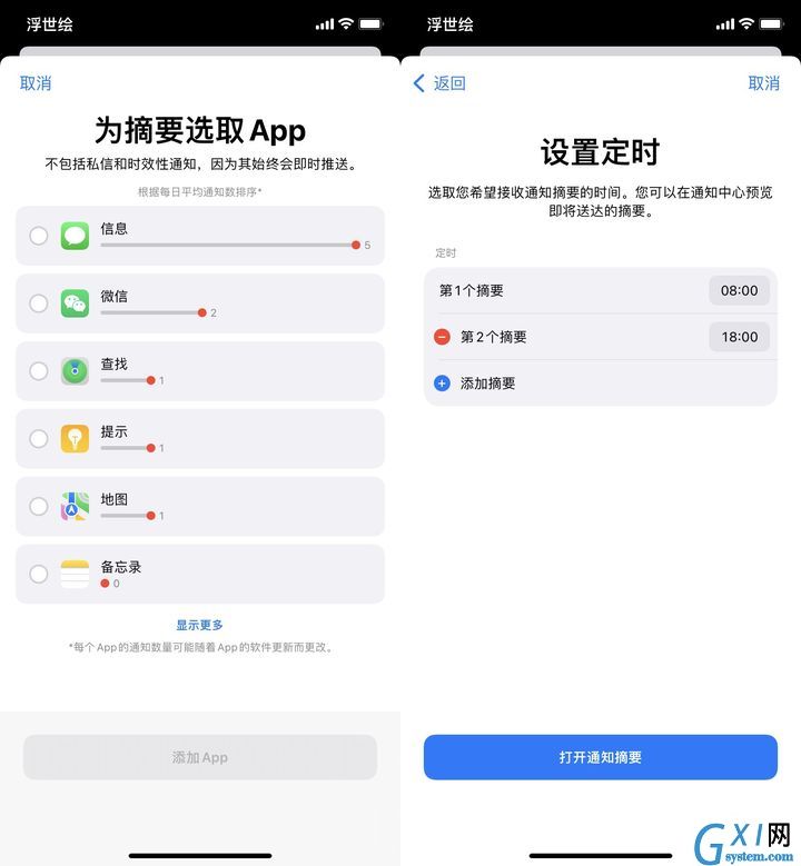 苹果iOS 15正式版更新了什么?苹果iOS 15正式版更新内容介绍截图