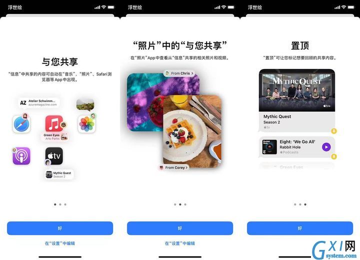 苹果iOS 15正式版更新了什么?苹果iOS 15正式版更新内容介绍截图