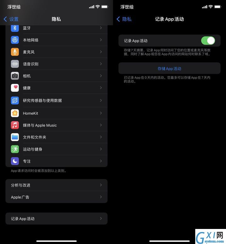 苹果iOS 15正式版更新了什么?苹果iOS 15正式版更新内容介绍截图