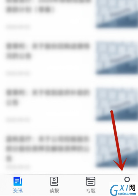 食事药闻如何打开在线读报版本?食事药闻打开在线读报版本教程截图