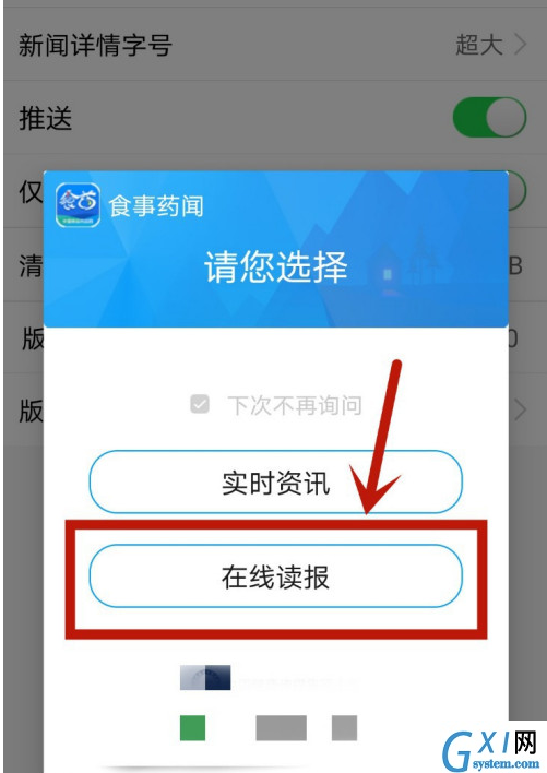 食事药闻如何打开在线读报版本?食事药闻打开在线读报版本教程截图
