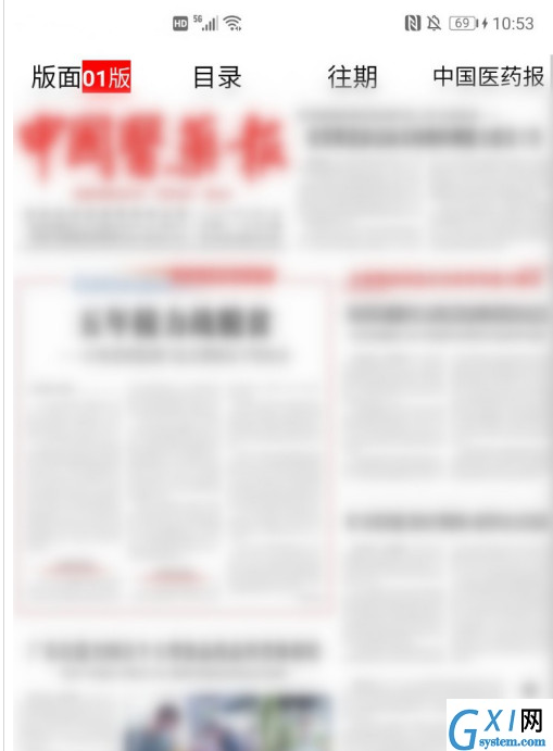 食事药闻如何打开在线读报版本?食事药闻打开在线读报版本教程截图