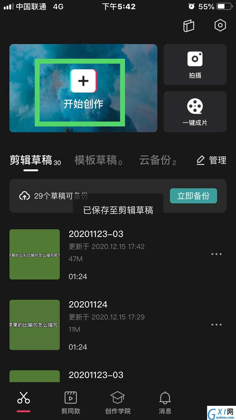 剪映怎么制作阴影效果? 剪映制作阴影效果的技巧截图