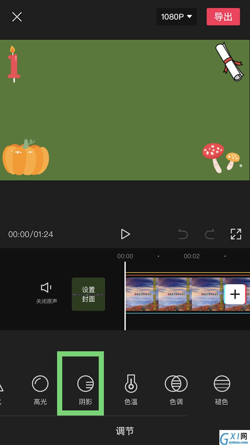 剪映怎么制作阴影效果? 剪映制作阴影效果的技巧截图