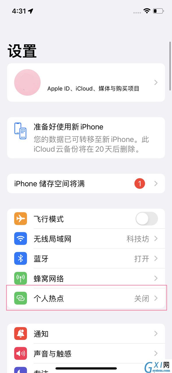 苹果13pro怎么开启个人热点?苹果13pro个人热点开启方法