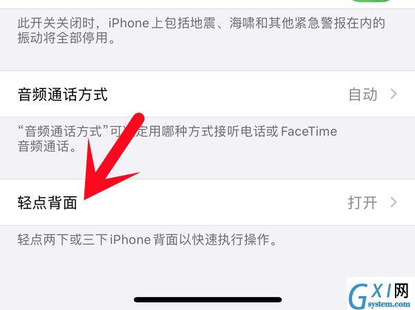 苹果13promax双击截屏在哪里设置?苹果13promax双击截屏设置教程截图