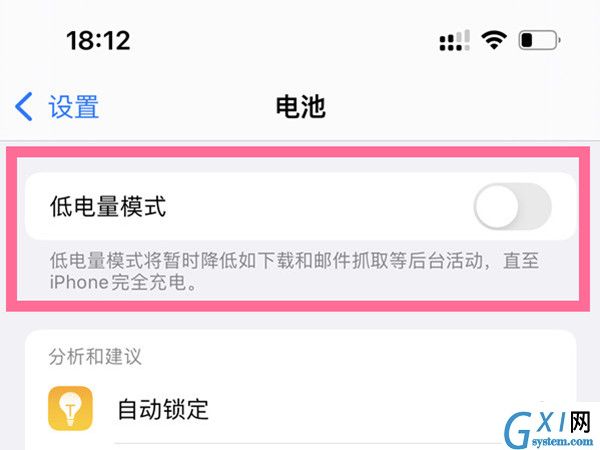 苹果13省电模式在哪里设置?苹果13省电模式设置步骤截图