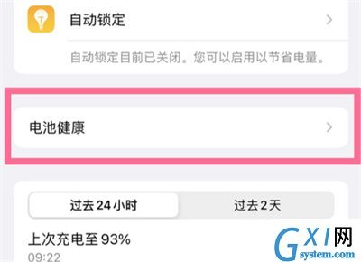 iPhone13怎么查看电池寿命?iPhone13查看电池寿命位置分享截图