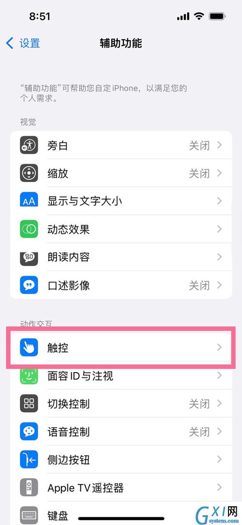 iphone13怎么调出home键?iphone13调出home键的方法截图