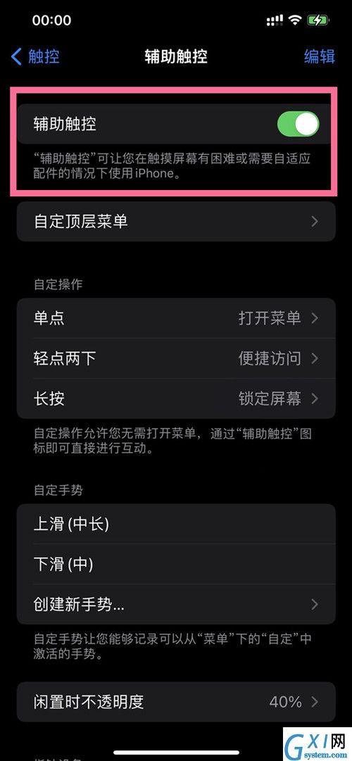 iphone13怎么调出home键?iphone13调出home键的方法截图