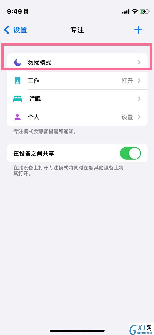 苹果13pro怎么设置免打扰模式?苹果13pro开启勿扰模式步骤介绍截图