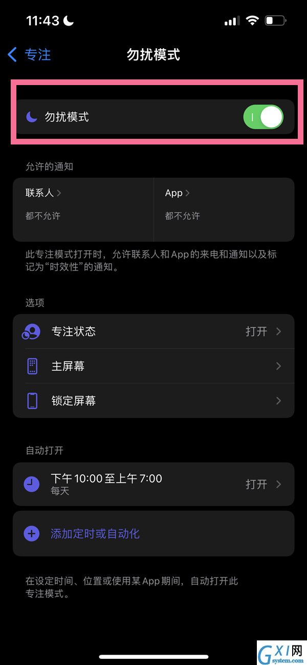 苹果13pro怎么设置免打扰模式?苹果13pro开启勿扰模式步骤介绍截图