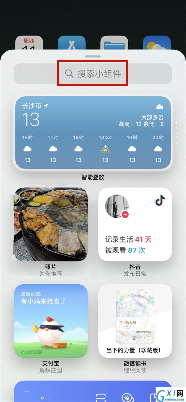 ios15如何添加桌面小组件?ios15添加桌面小组件方法截图