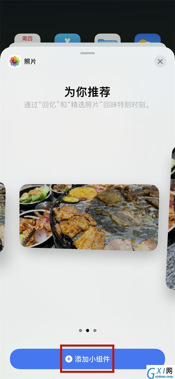 ios15如何添加桌面小组件?ios15添加桌面小组件方法截图