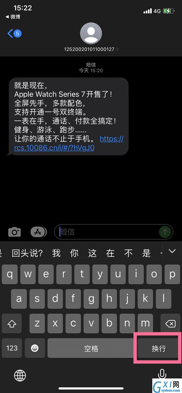 iphone12打字换行怎么操作?iphone12打字切换下一行的方法截图