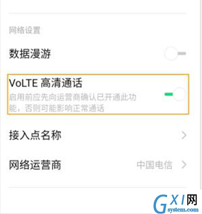 苹果13VoLTE功能怎样开通?苹果13设置高清通话步骤一览截图