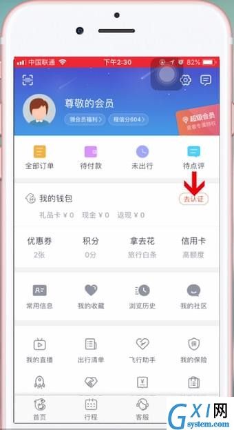 携程旅行如何进行实名认证?携程旅行实名认证的方法截图