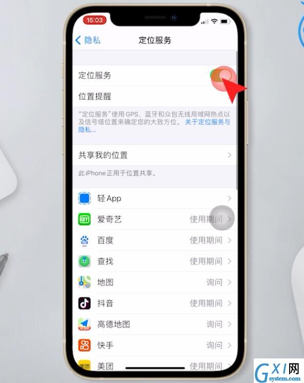 苹果手机怎么关闭定位服务?苹果手机禁用定位步骤介绍截图
