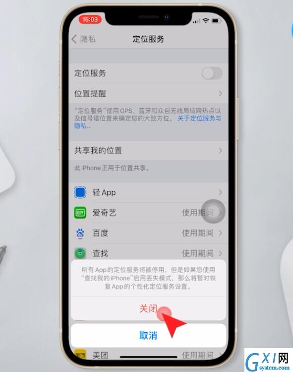 苹果手机怎么关闭定位服务?苹果手机禁用定位步骤介绍截图
