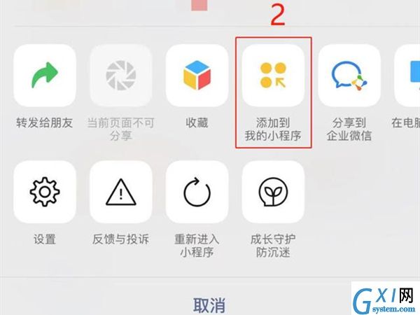 苹果手机怎么在桌面上添加小程序?苹果手机在桌面上添加小程序方法截图