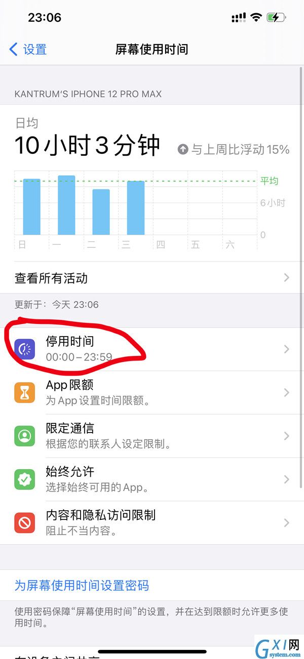 苹果手机怎么设置屏幕使用时间?苹果手机开启苹果停用方法介绍截图