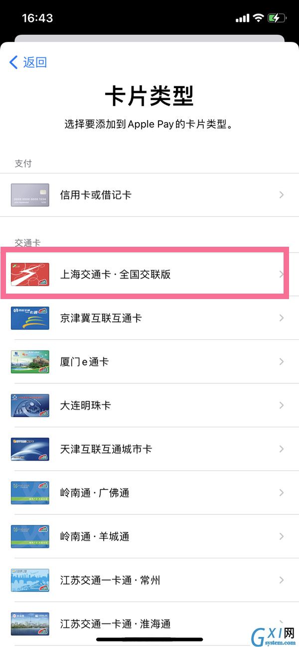 苹果13怎样添加交通卡?苹果13开通交通卡教程介绍截图