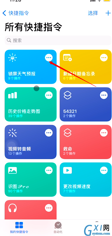 iphone怎样在锁屏壁纸上添加天气?苹果手机锁屏设置天气预报方法介绍截图