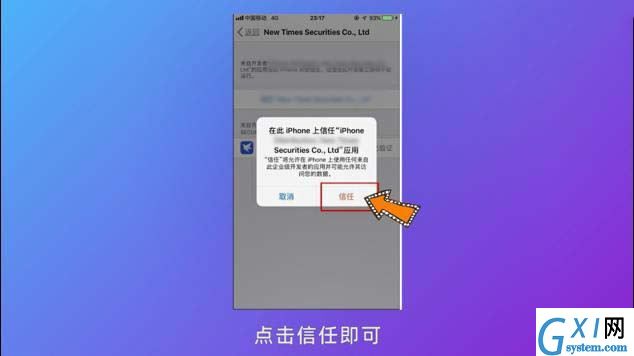 iphone手机如何打开信任授权?iphone手机打开信任授权操作方法截图