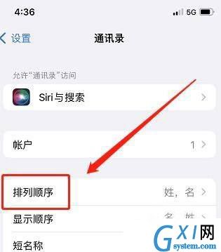 苹果手机如何设置通讯录排顺序?苹果手机设置通讯录排列顺序方法截图
